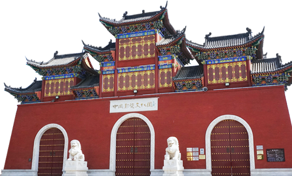 中國鈞瓷文化園